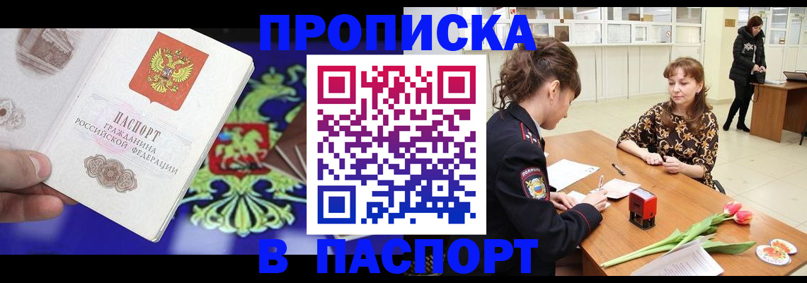 временная регистрация для школы в Северобайкальске