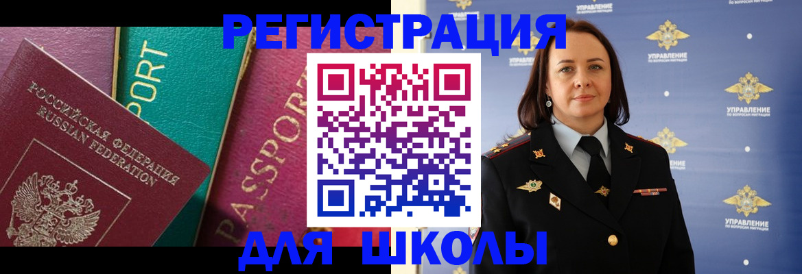 временная регистрация адрес в Северобайкальске