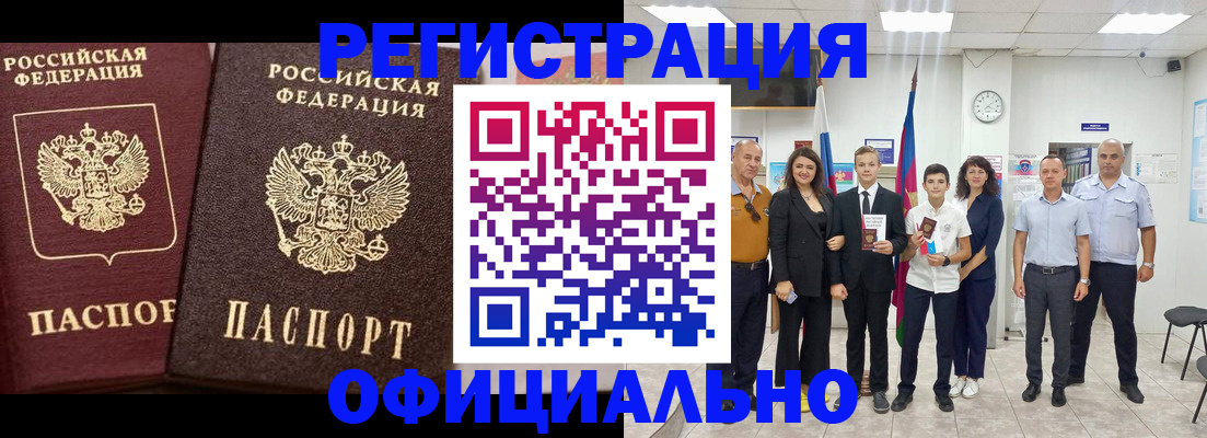 временная регистрация поиск в Северобайкальске