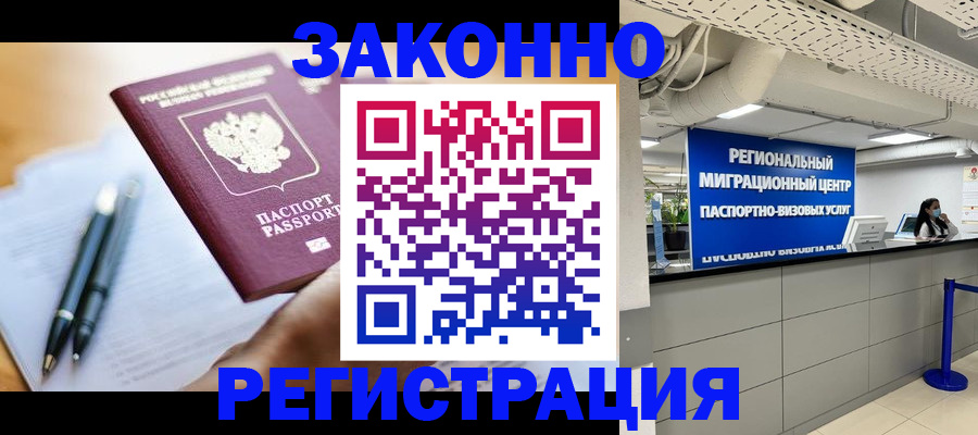 прописка для кредита в Северобайкальске