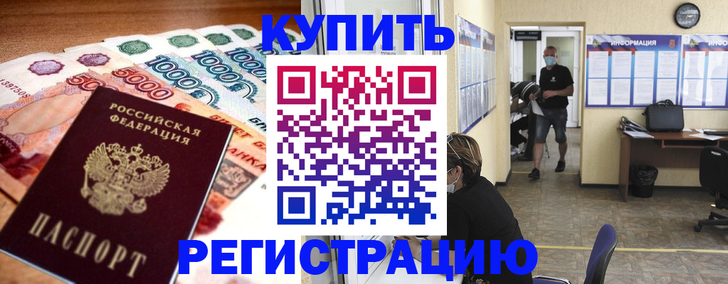 временная регистрация собственник в Северобайкальске